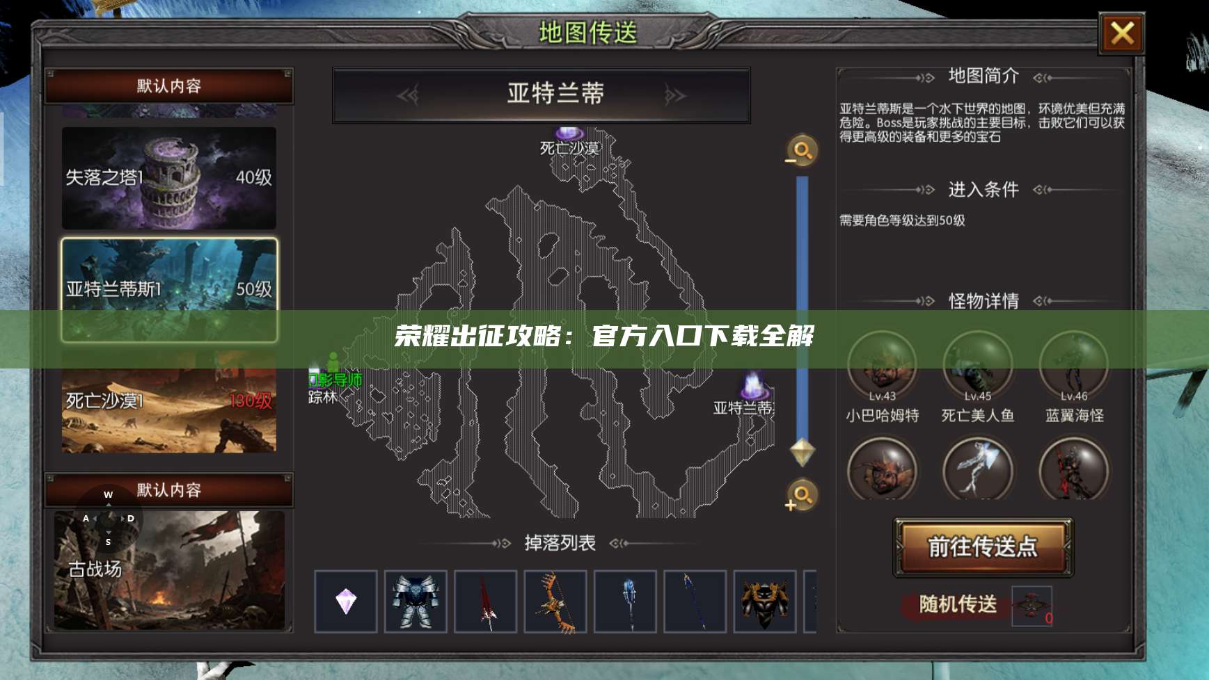 荣耀出征攻略:官方入口下载全解