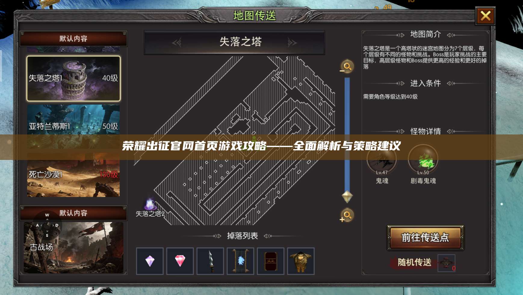 荣耀出征官网首页游戏攻略——全面解析与策略建议