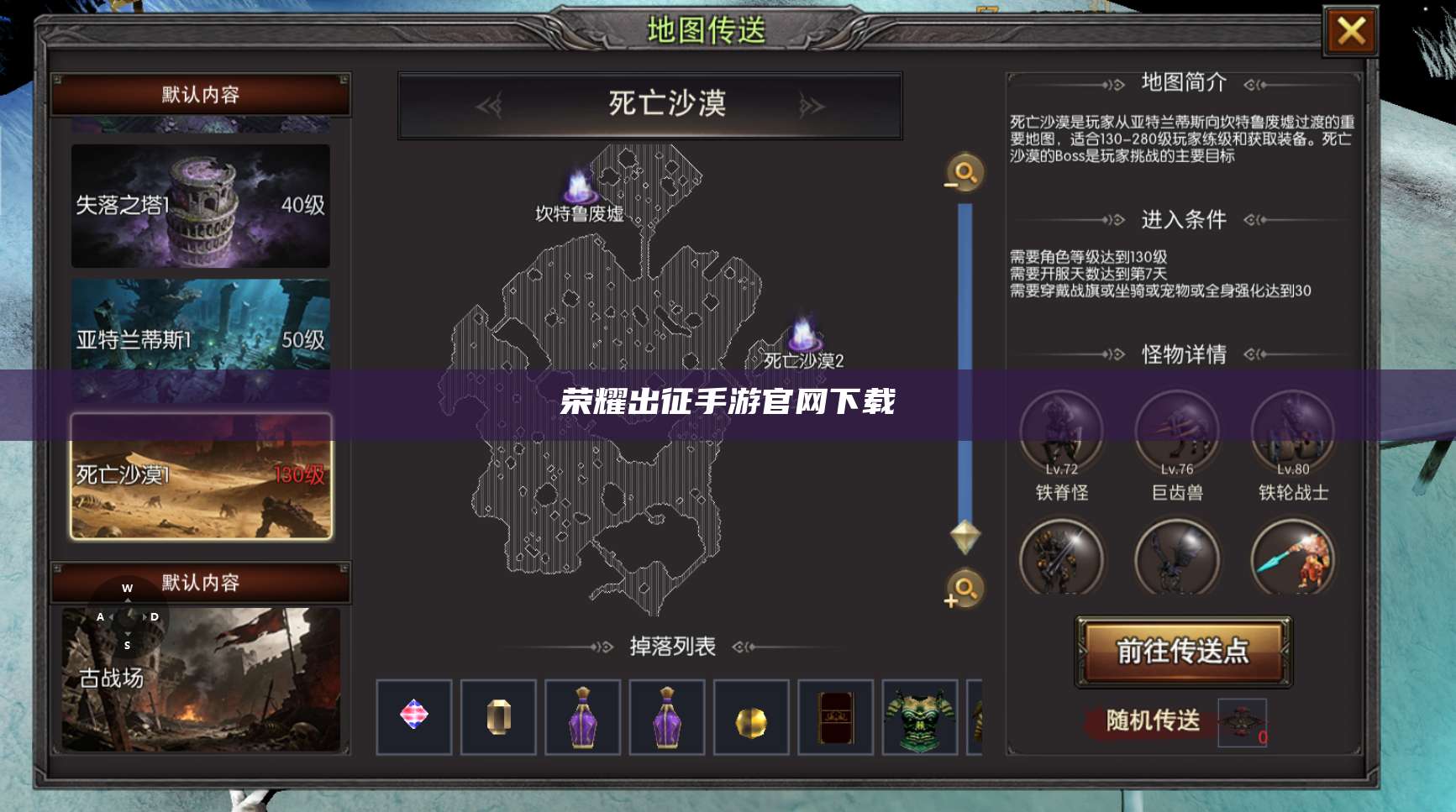 荣耀出征手游官网下载