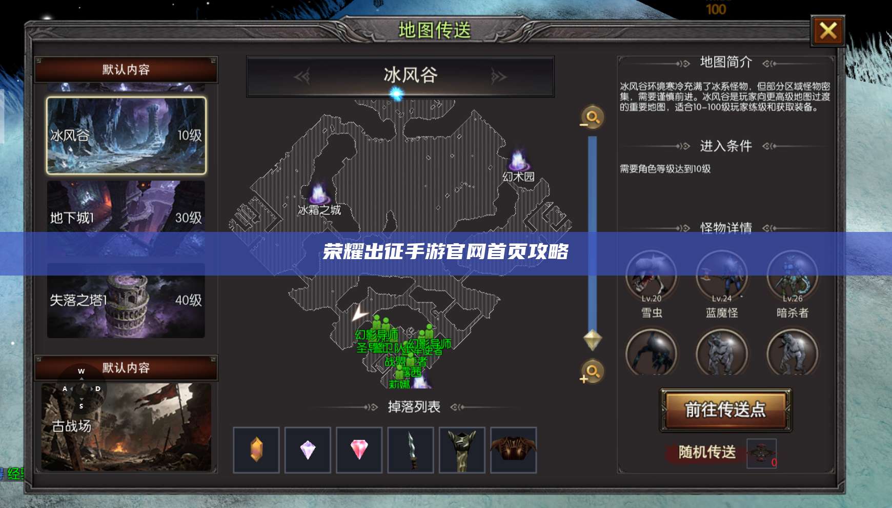 荣耀出征手游官网首页攻略