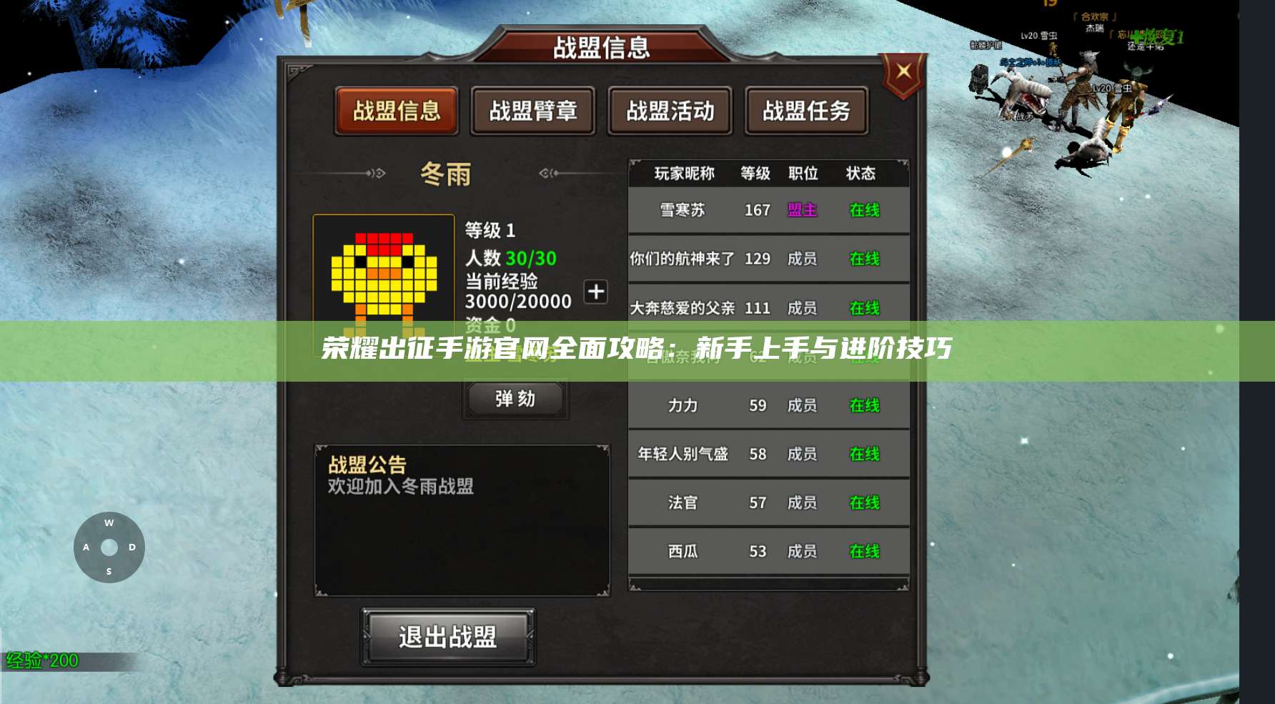 荣耀出征手游官网全面攻略:新手上手与进阶技巧